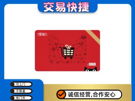 商丘虞城县购物卡回收享淘卡.jpg
