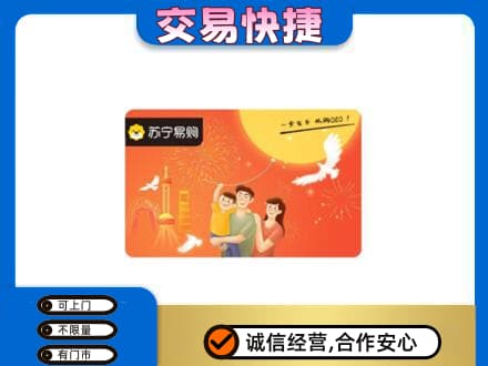 商丘虞城县上门回收苏宁易购卡