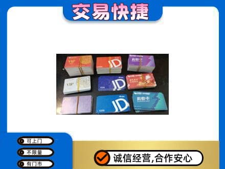 商丘虞城县上门回收超市卡