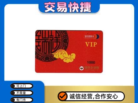 商丘虞城县上门回收瑞祥商联卡