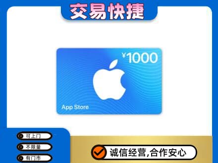 商丘虞城县上门回收苹果充值卡