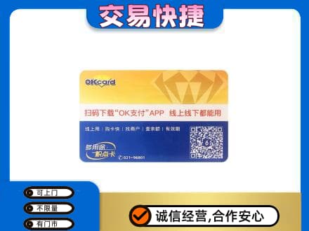 商丘虞城县上门回收百联OK购物卡