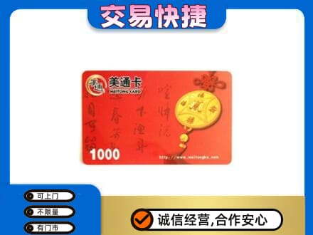 商丘虞城县高价回收美通卡