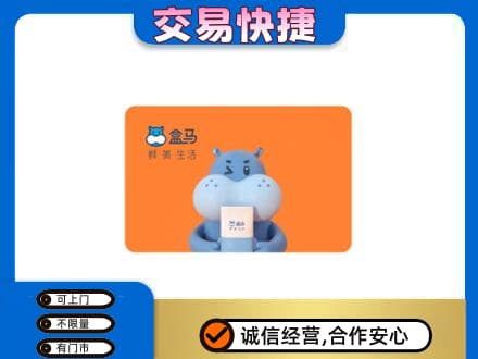 商丘虞城县高价回收盒马生鲜卡