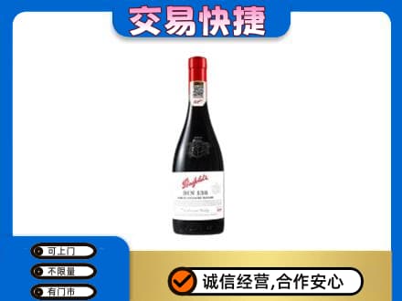 商丘虞城县回收奔富红酒