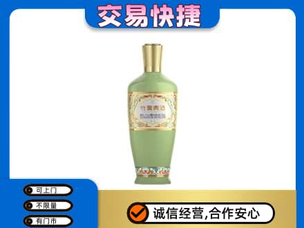 商丘虞城县回收竹叶青