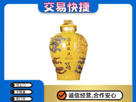 商丘虞城县回收五粮液九龙坛