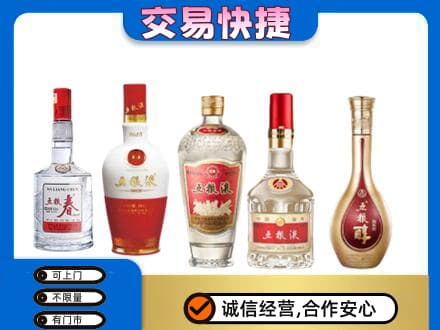 商丘虞城县回收五粮液