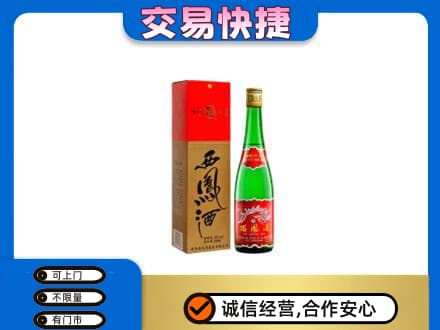 商丘虞城县回收西凤酒