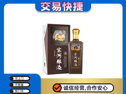 商丘虞城县回收宋河粮液