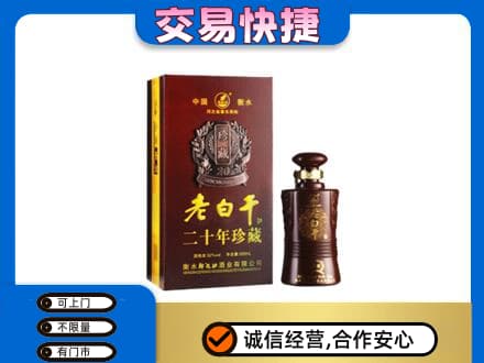 商丘虞城县回收衡水老白干