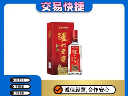 商丘虞城县回收泸州老窖l