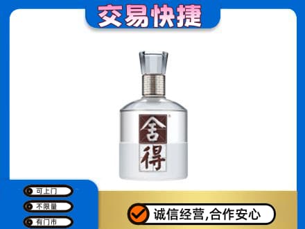 商丘虞城县回收舍得