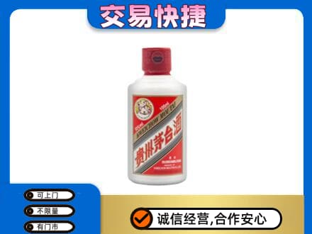 商丘虞城县回收茅台小可爱