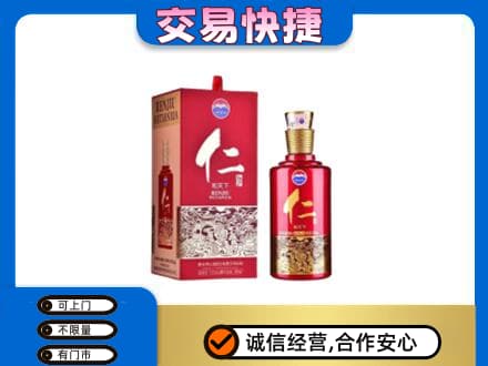 商丘虞城县茅台回收仁酒.jpg
